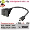 GOOBAY HDMI Сплитер 1 вход към 2 изхода HDMI v1.4 Позлатени конектори