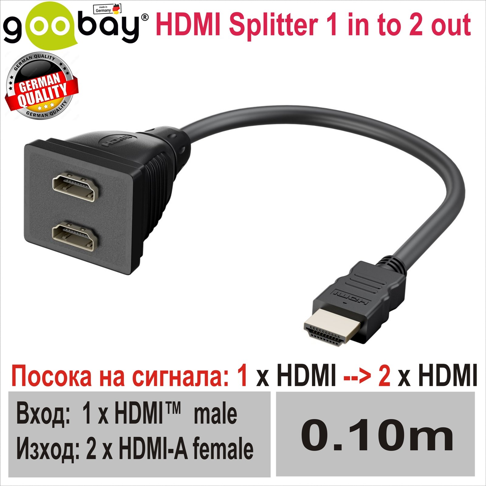 GOOBAY HDMI Сплитер 1 вход към 2 изхода HDMI v1.4 Позлатени конектори